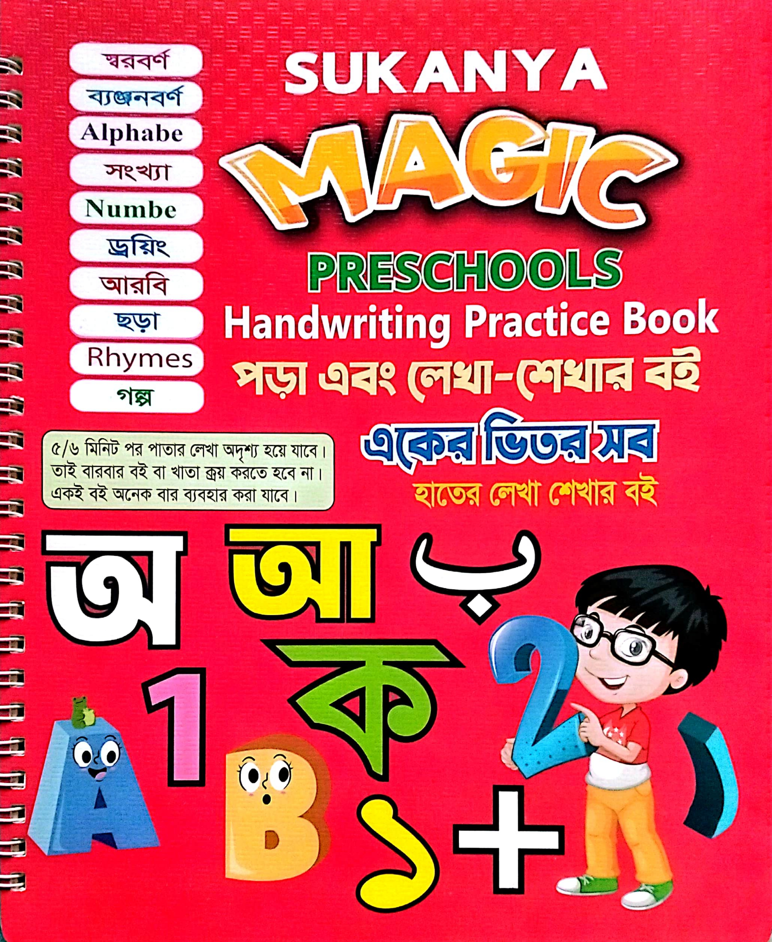 Sukanya Magic Preschools Handwriting Practice Book (36 pages)